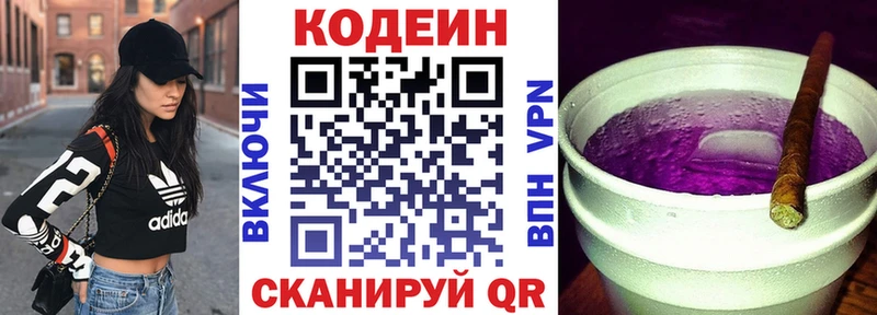 Кодеиновый сироп Lean Purple Drank mega вход Гурьевск